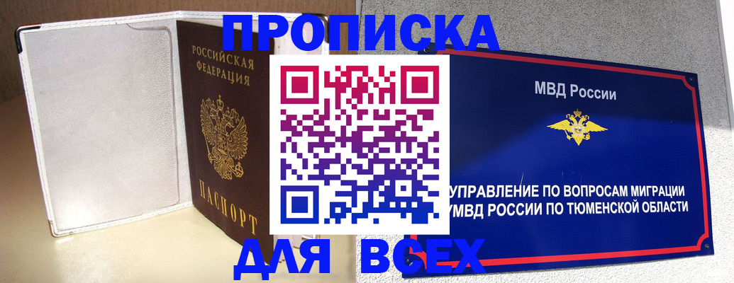 прописка гарантия в Королёве