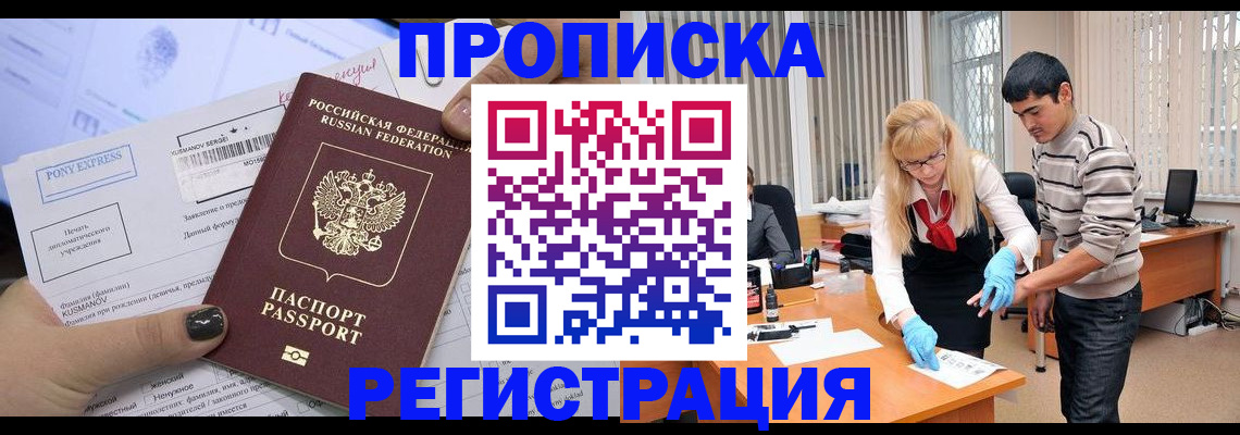 прописка ребенка в Королёве