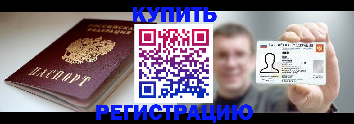 прописка ребенка в Королёве