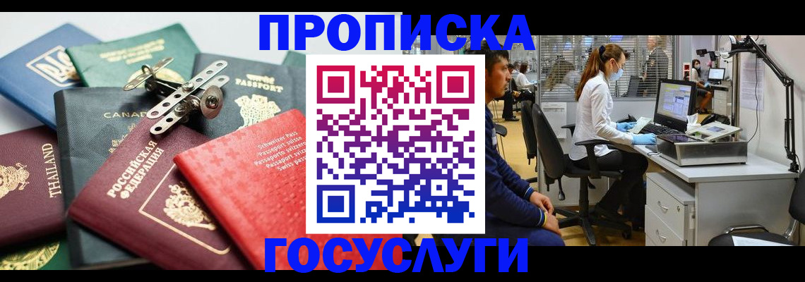 прописка для военкомата в Королёве
